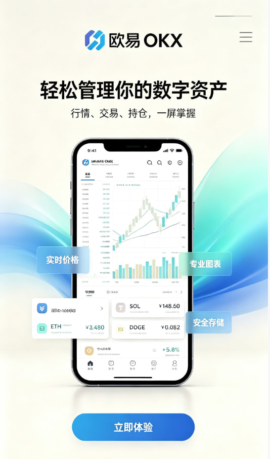 欧交易所app官方注册开户流程